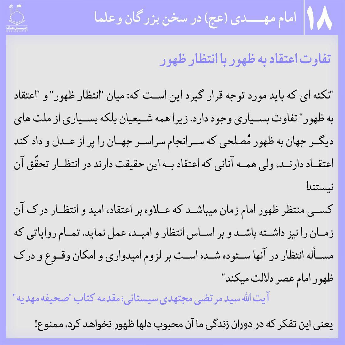 تفاوت اعتقاد به ظهور با انتظار ظهور